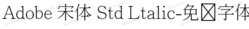 Adobe 宋体 Std Ltalic字体转换
